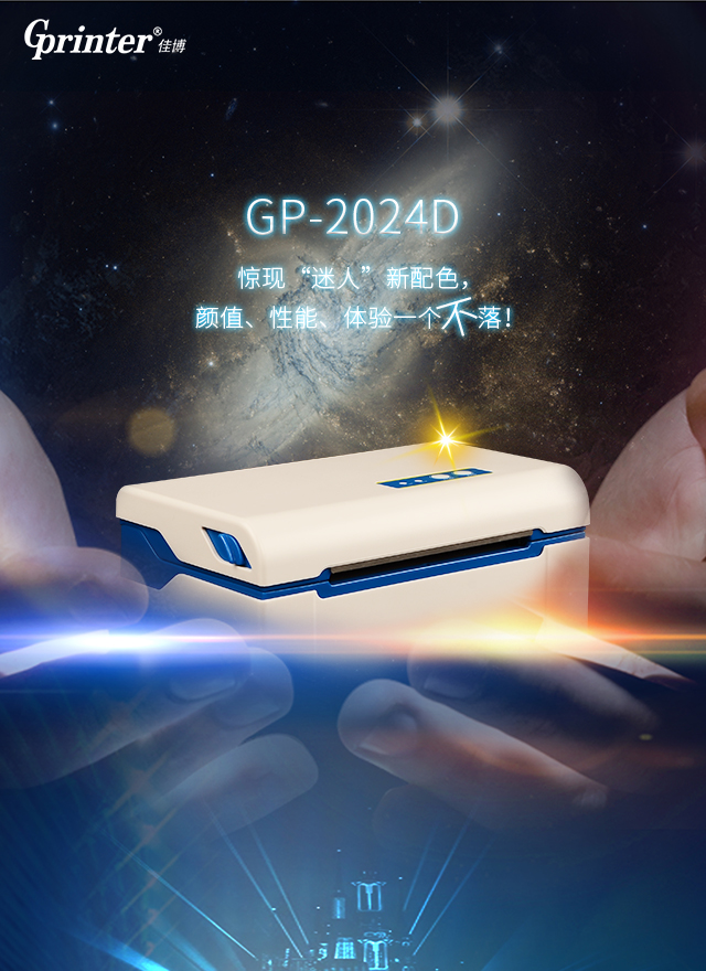gp-2024d热敏条码打印机
